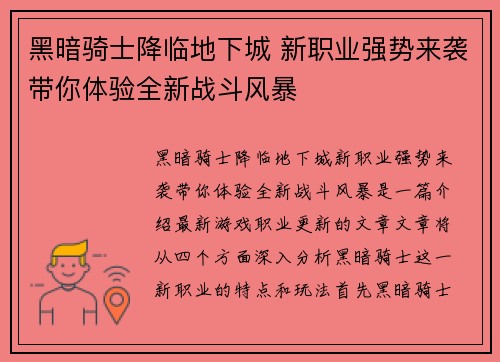黑暗骑士降临地下城 新职业强势来袭带你体验全新战斗风暴